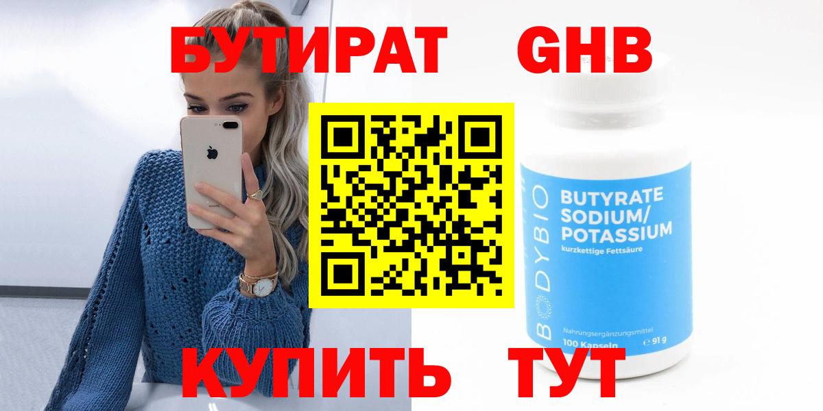 Бутират 1.4BDO  Бутират  Тара  Вход с VPN 