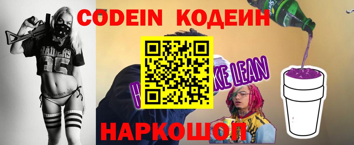 Codein Purple Drank  Вход с VPN  Тара 