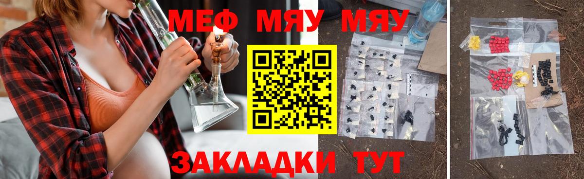 Меф мяу мяу мука Тара